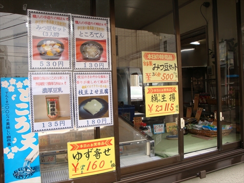 関豆腐店5　店頭2